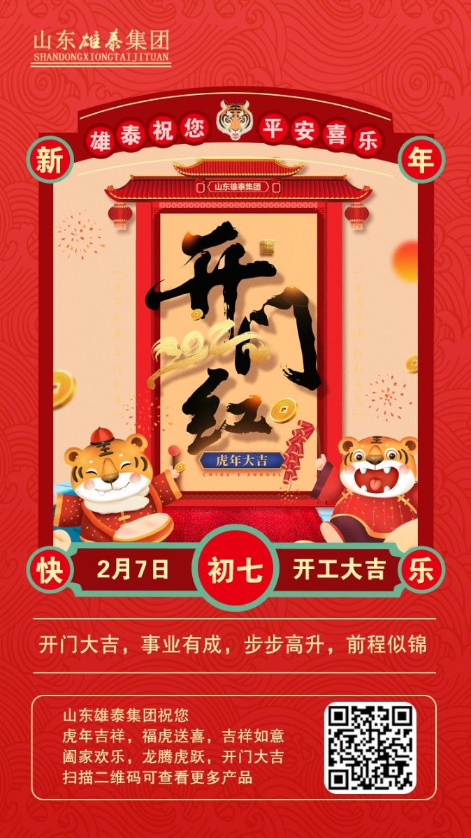 正月初七開工大吉，不忘初心，再創(chuàng)輝煌。